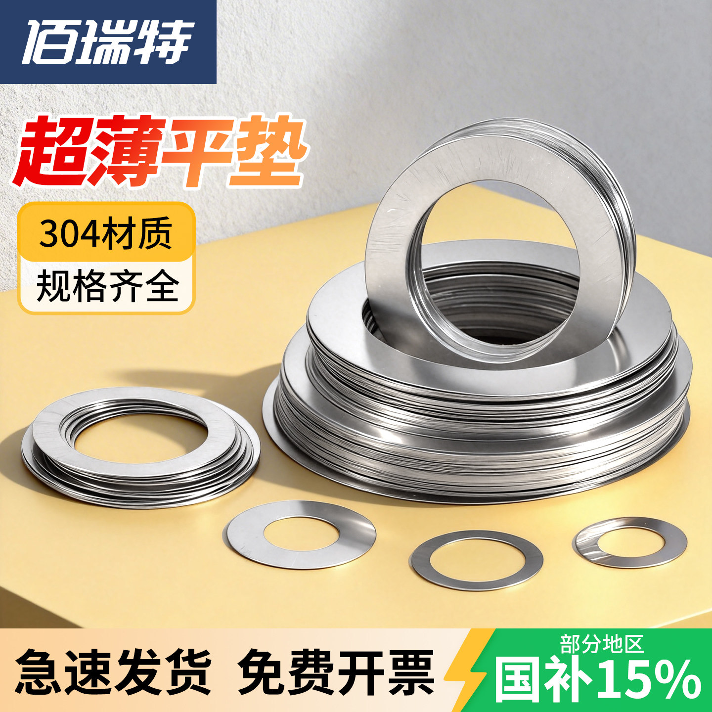 【送货上门】304超薄平垫片垫圈