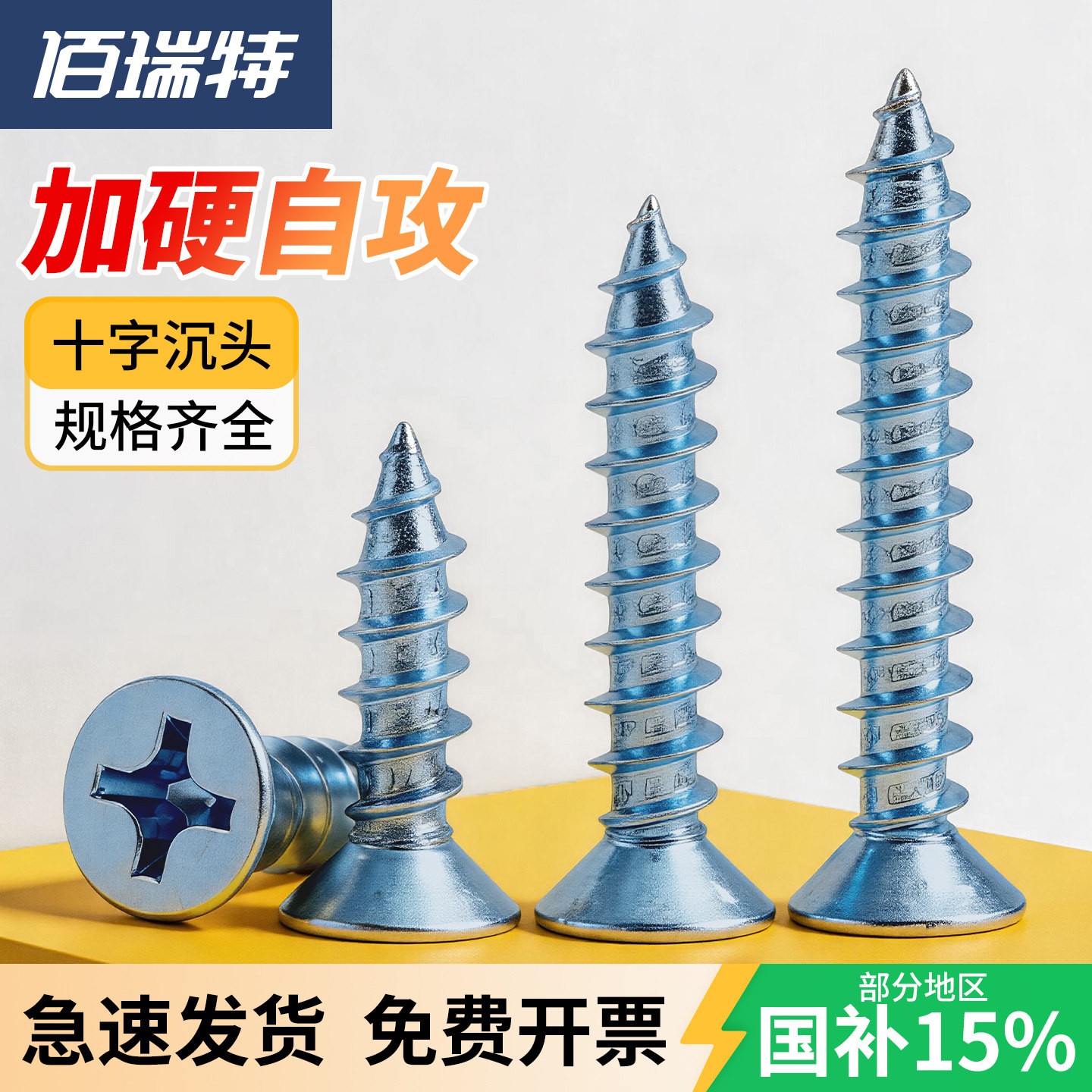 【回购王】镀锌沉头螺钉送货上门