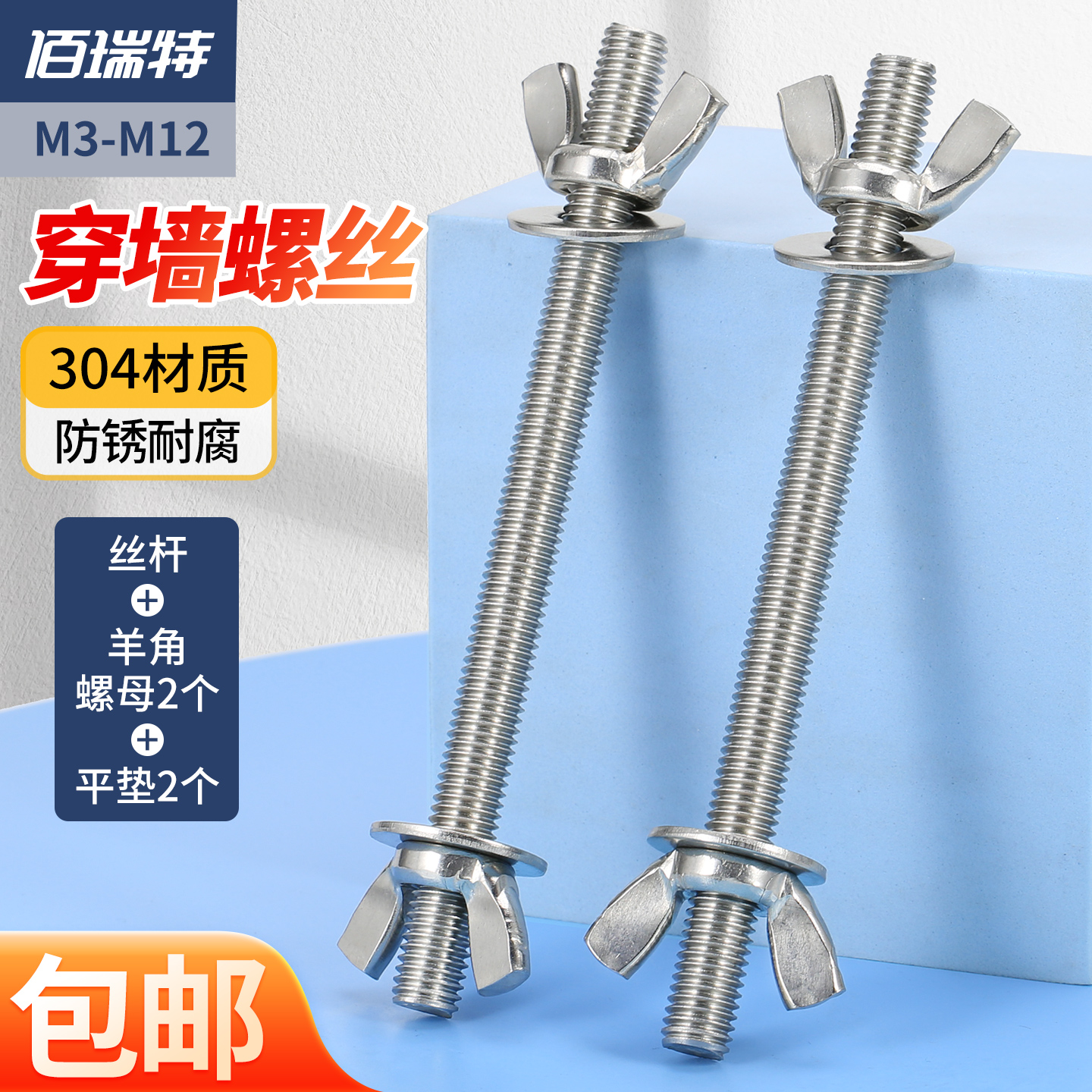 【回购王】对穿螺栓套装送货上门