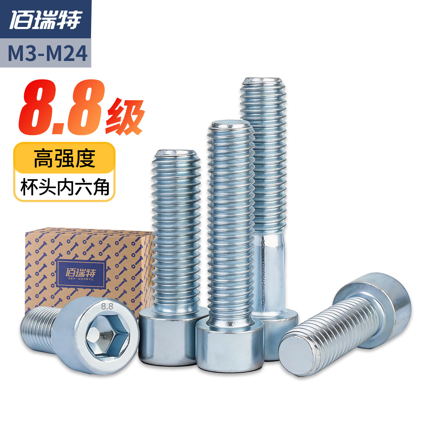 【回购王】镀锌8.8级杯头内六角