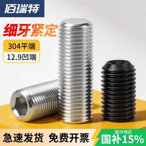 【回购王】细牙紧定螺钉送货上门