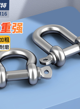 304不锈钢吊环弓型环D型起重卸扣钢丝绳锁链条连扣U形钢扣马蹄形
