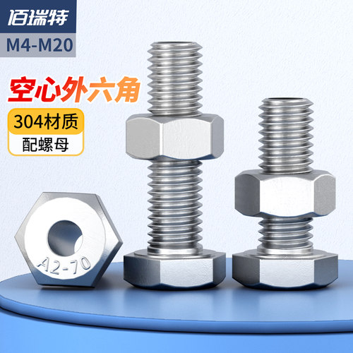 【回购王】304空心外六角螺丝