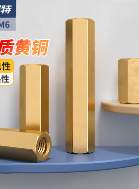 铜柱m3铜螺柱m5六角隔离柱双通螺母柱机箱主板线路板支撑柱单头柱