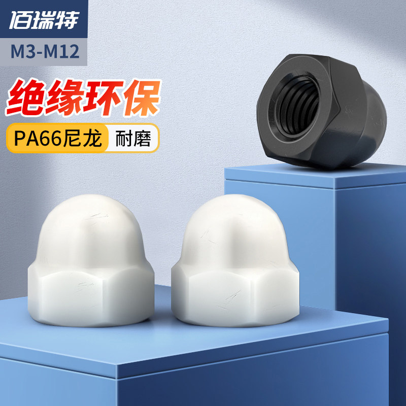 螺丝保护帽尼龙盖帽塑料盖母螺母螺丝帽螺丝母M3M4M5M6M8M10M12_虎窝淘