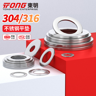 東明304不銹鋼墊片圓形316加大加厚金屬螺絲平墊圈介子M3M4M5M6M8