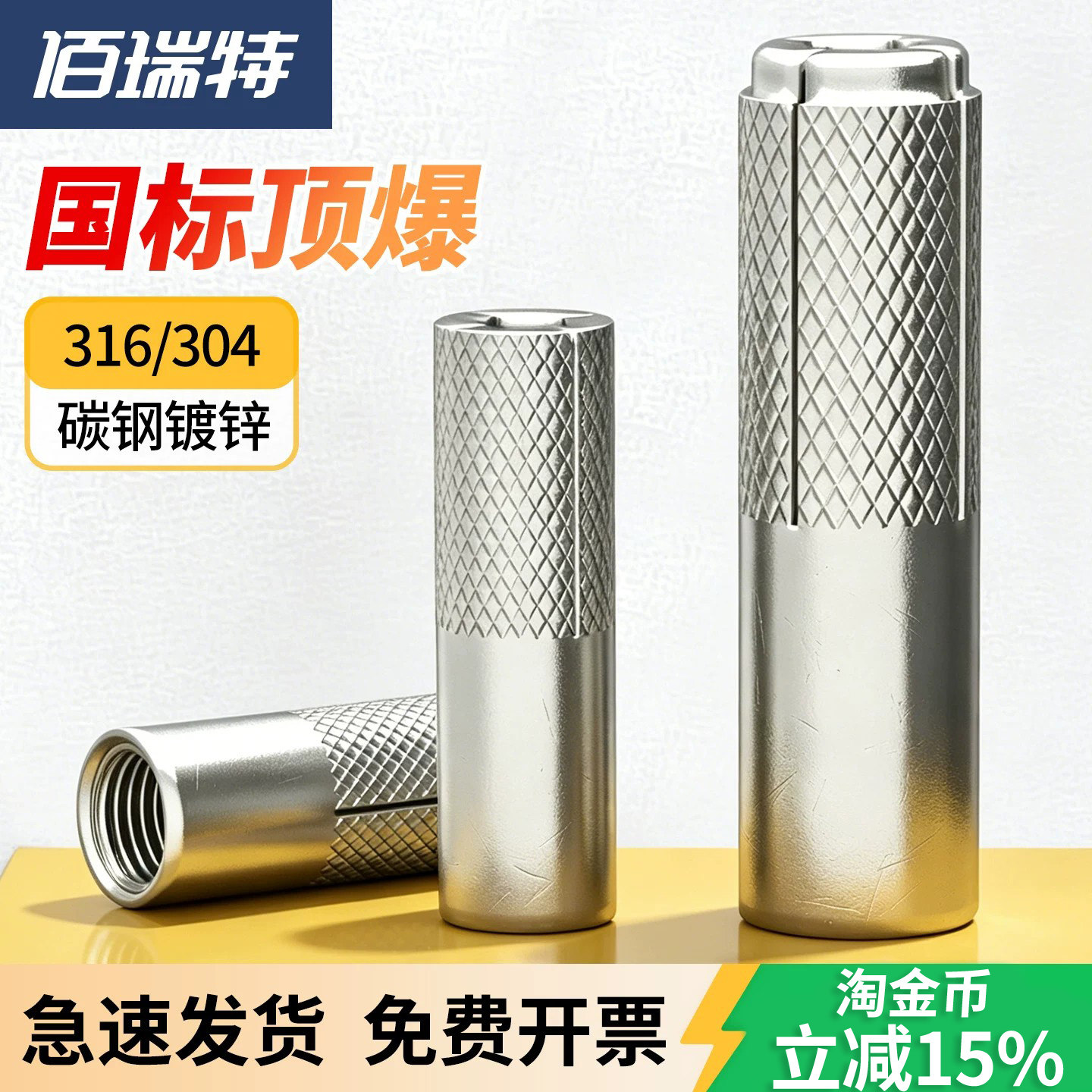 【回购王】顶爆膨胀螺栓送货上门