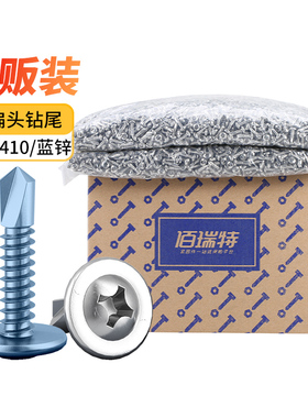 304不锈钢大扁头钻尾410带垫自攻螺丝蓝锌自钻钉燕尾丝M4.2M4.8