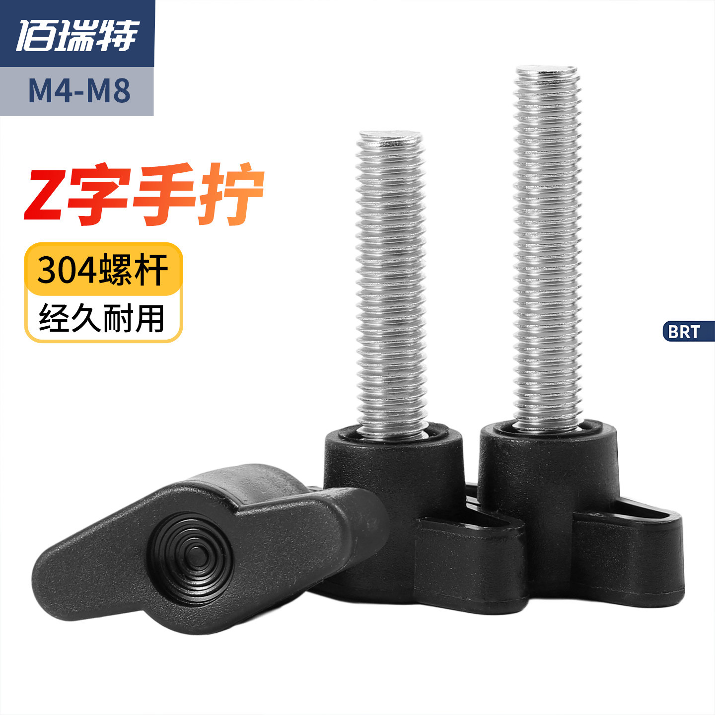 佰瑞特304手拧螺丝Z型机械把手一字T型螺栓旋扭手柄螺丝M4M5M6M8