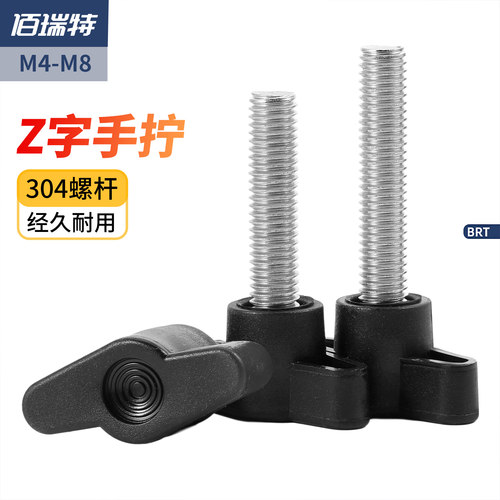 【回购王】Z型手拧螺丝
