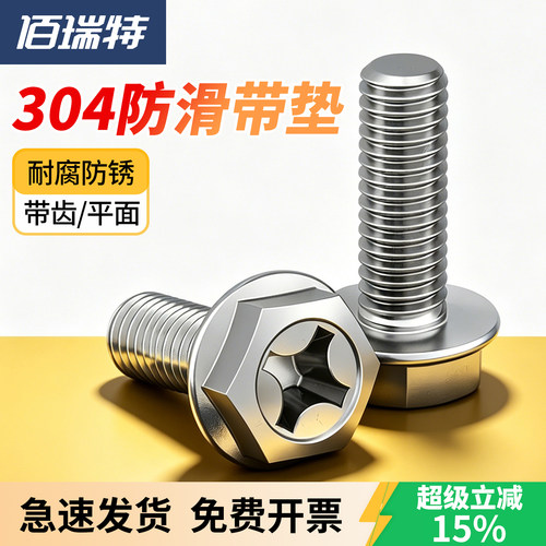 【回购王】十字法兰螺丝送货上门