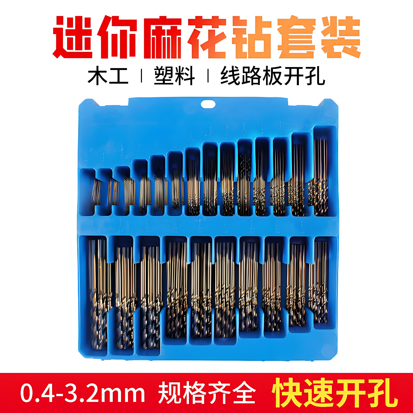 台钻麻花钻迷你麻花钻文玩微型打孔针小手捻钻佛珠钻眼镜钻头套装