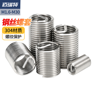 佰瑞特304不锈钢牙套螺丝套螺纹保护套钢丝螺套m2m3m4m5m8m10牙套