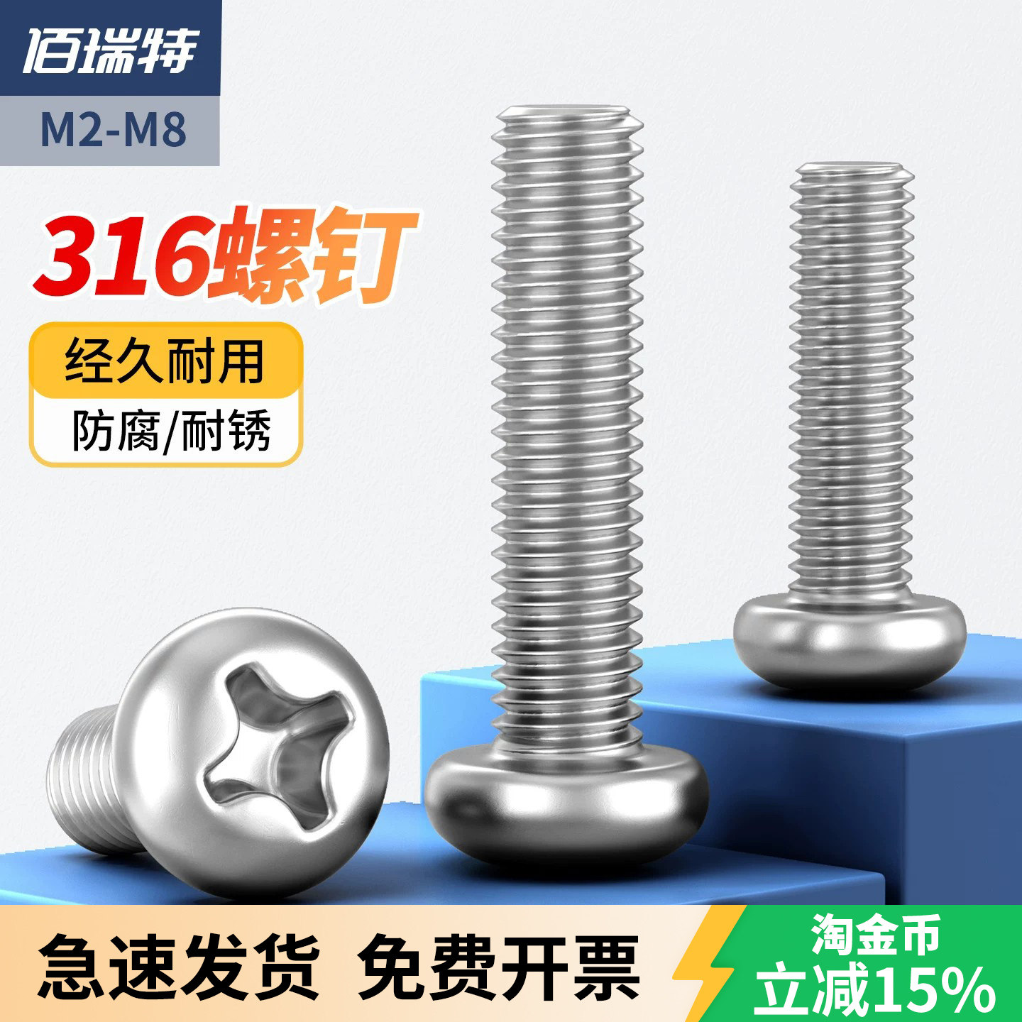 【回购王】十字圆头螺丝送货上门