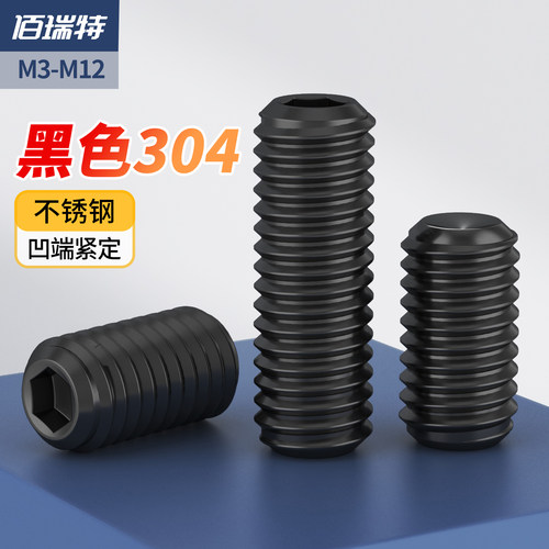 【回购王】凹端紧定螺丝送货上门