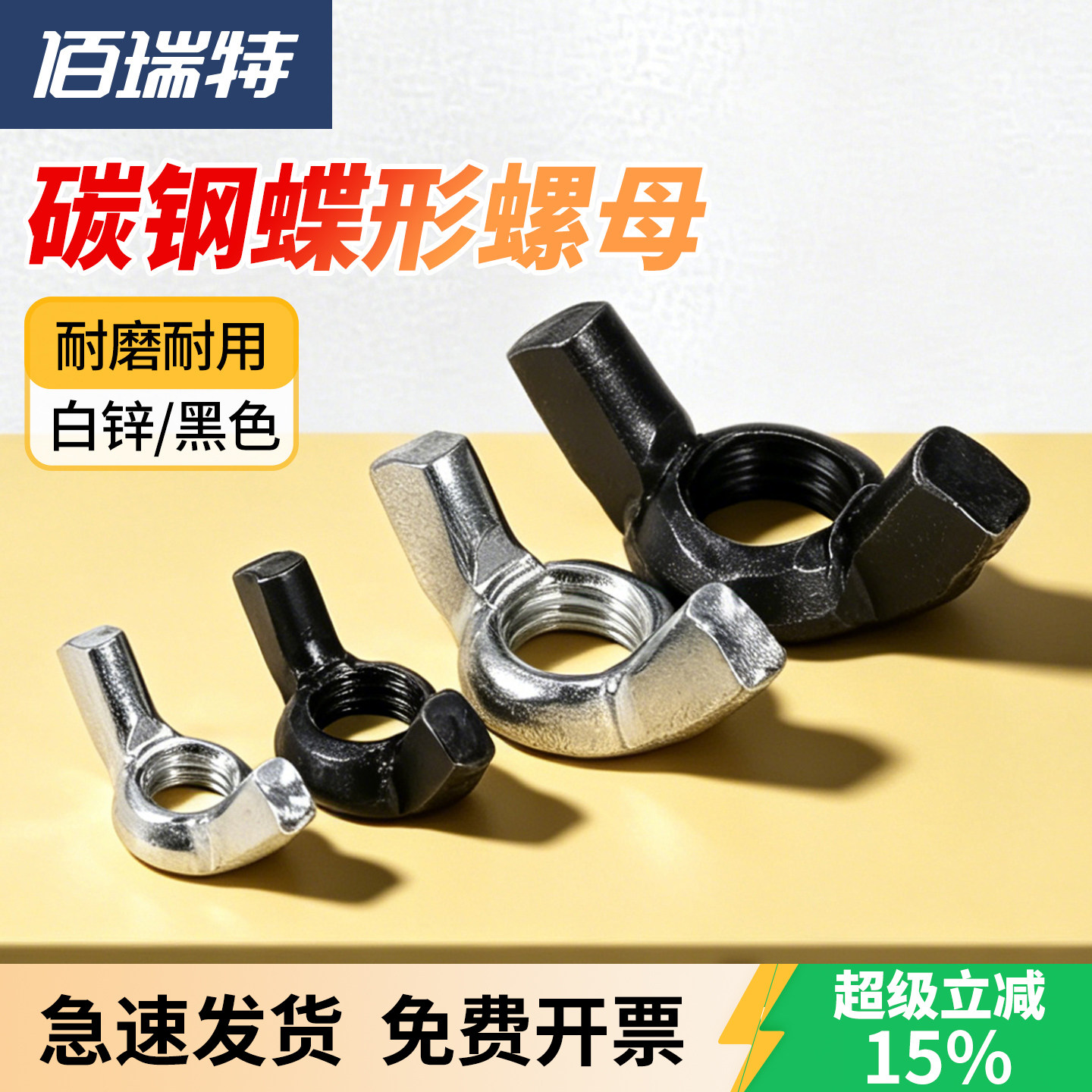 【回购王】蝶形手拧螺母送货上门