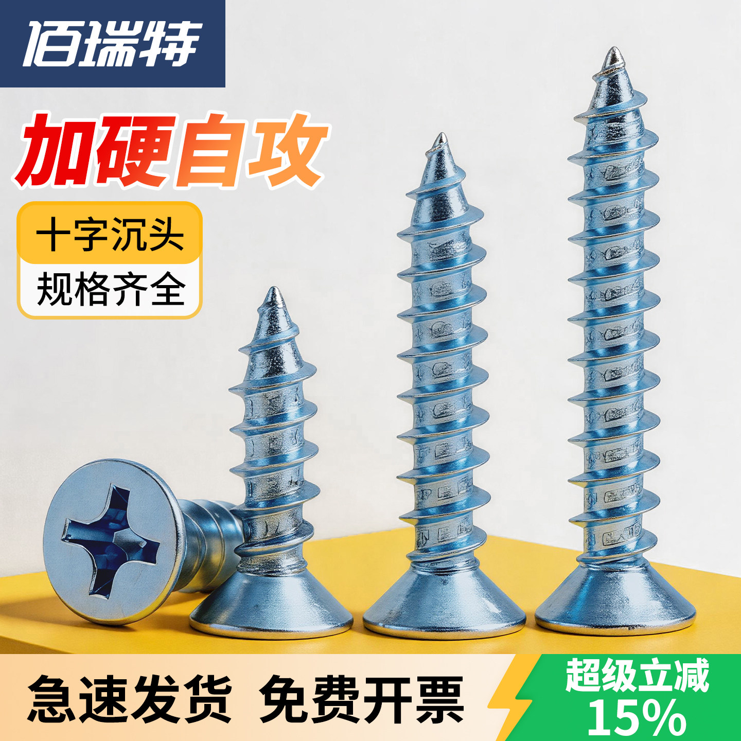 【回购王】镀锌沉头螺钉送货上门