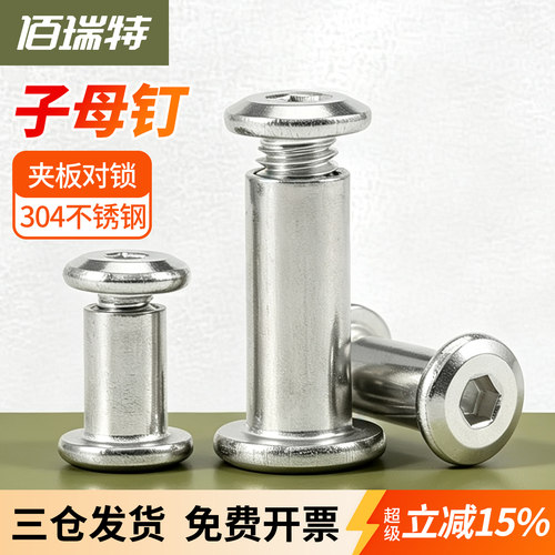 【回购王】子母钉套装！送货上门