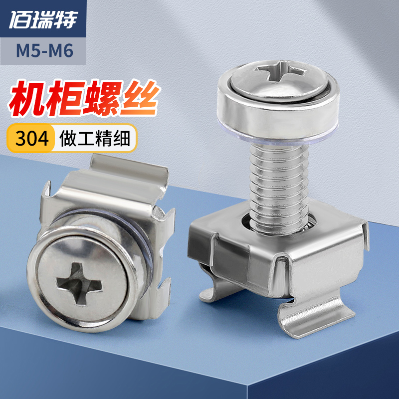 304不锈钢机柜螺丝卡式螺母皇冠螺钉卡扣交换机柜网路服务器M5M6