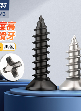 碳钢十字沉头木工自攻螺丝高强度干壁钉镀镍木螺丝M1.2M1.7M2.3M3