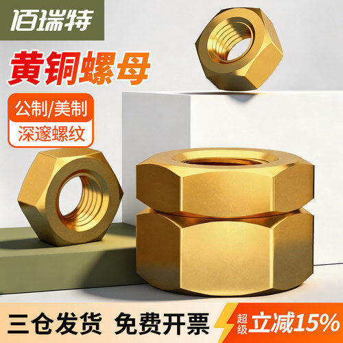 【回购王】铜六角螺母！送货上门