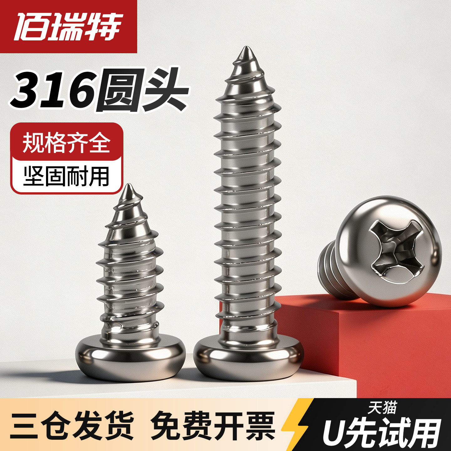 【回购王】圆头自攻螺丝送货上门图片