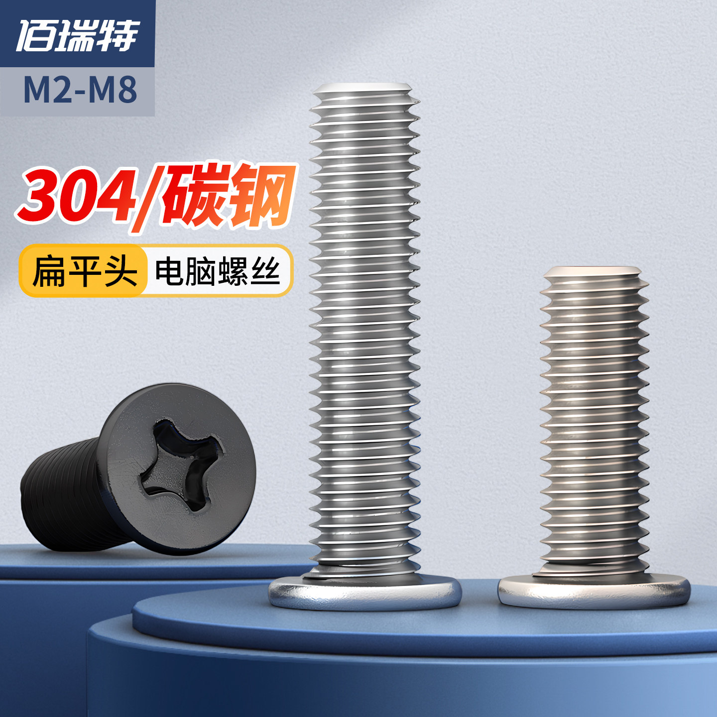 304不锈钢十字扁平头螺丝镀镍薄头大平头螺钉CM电脑螺丝钉M2M3-M8
