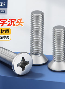 佰瑞特304不锈钢平头螺丝加长机丝沉头螺栓十字螺钉机钉M2M3M4-M8