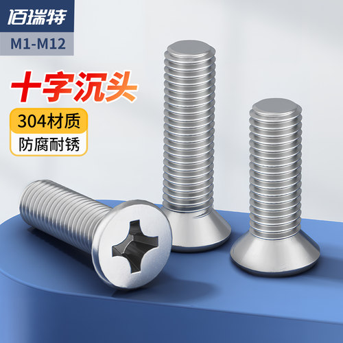 【回购王】十字沉头螺丝送货上门