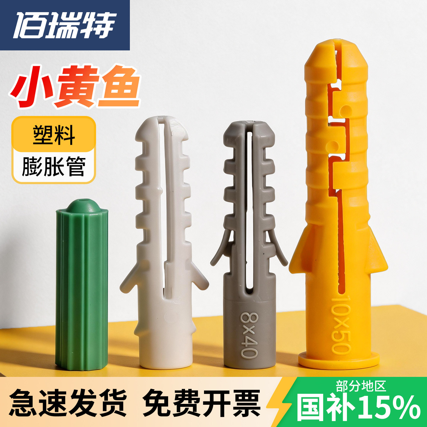 6mm小黄鱼塑料膨胀管膨胀螺丝胶塞塑胶管胀塞锚栓大全M8M10M12M14