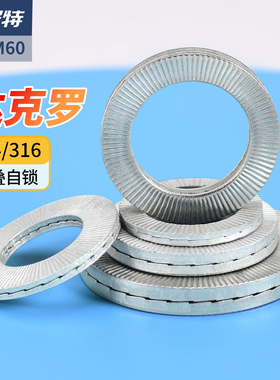 304不锈钢双叠自锁防松垫圈 DIN25201咬合式楔形带齿防滑锁紧垫片