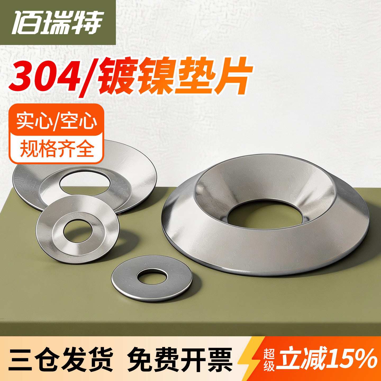 【回购王】鱼眼锥形垫圈送货上门