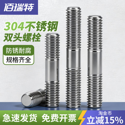 【回购王】双头螺栓螺柱送货上门