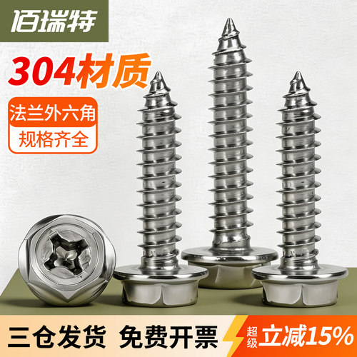 【回购王】法兰自攻螺丝送货上门