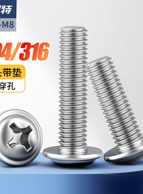 304不锈钢十字圆头带垫螺丝316电脑螺丝钉大头小螺钉M2M3M4M5M6