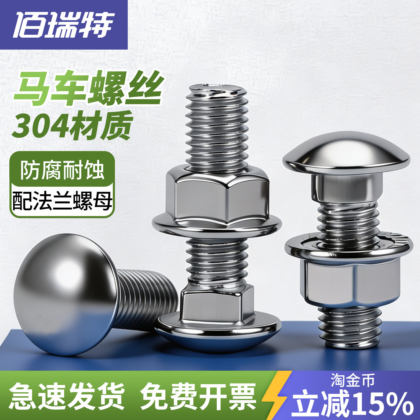 【回购王】方颈马车螺栓组套