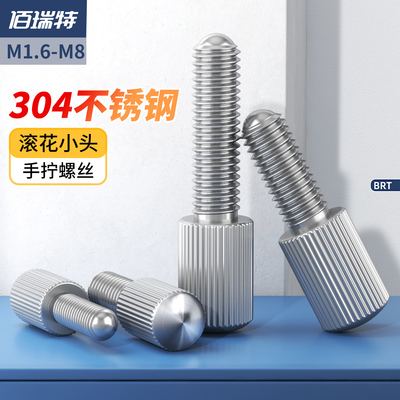 304滚花手拧螺钉【送货上门】