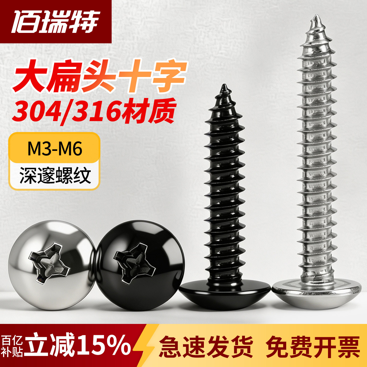 【回购王】扁头自攻螺丝送货上门