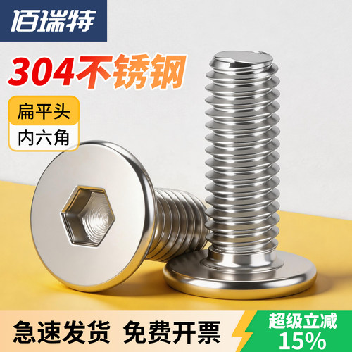 【回购王】扁平头螺钉！送货上门