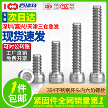 M2M3M4M5M6M8/304不锈钢内六角螺丝钉杯头螺钉螺栓圆柱头螺丝加长