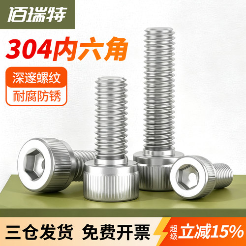 304杯头圆柱内六角螺栓M1.4-M20