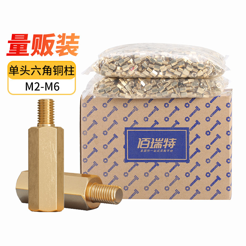 【回購王】六角銅柱袋裝送貨上門