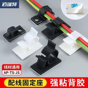 电线固定夹AP/JS/TS理线器自粘式网线固定座卡扣整理走线集线神器