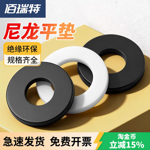 【回购王】尼龙垫片塑料送货上门