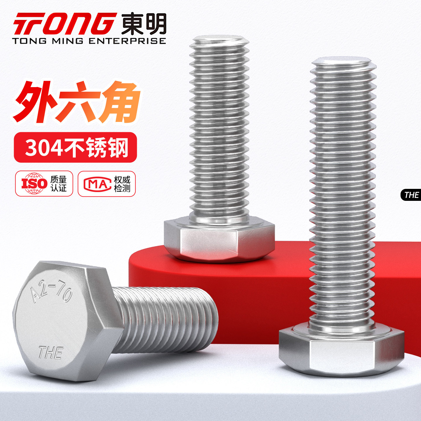 304不锈钢全牙外六角螺栓DIN933加长螺杆螺丝钉大全东明M3-M24mm