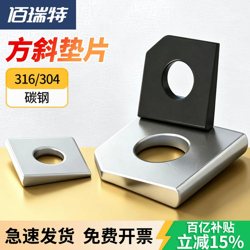 【回购王】方斜垫圈垫片送货上门