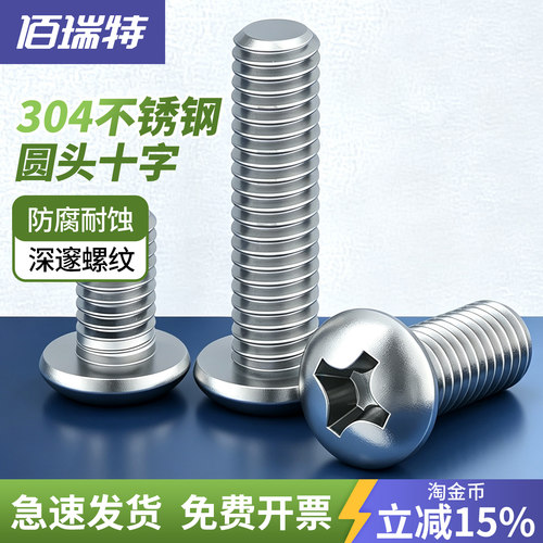 【回购王】十字圆头螺丝送货上门