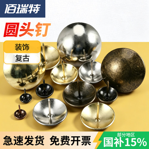 【回购王】泡钉圆头钉！送货上门