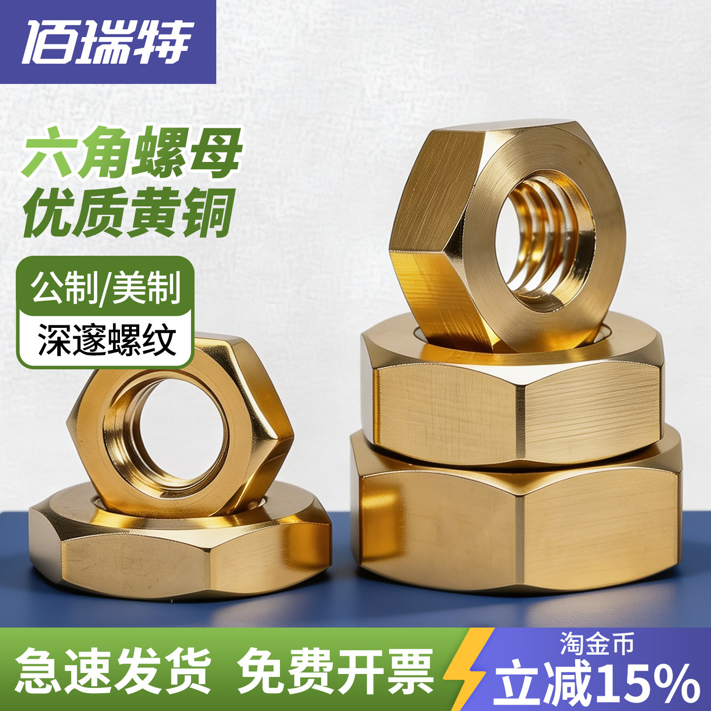 【回购王】铜六角螺母!送货上门