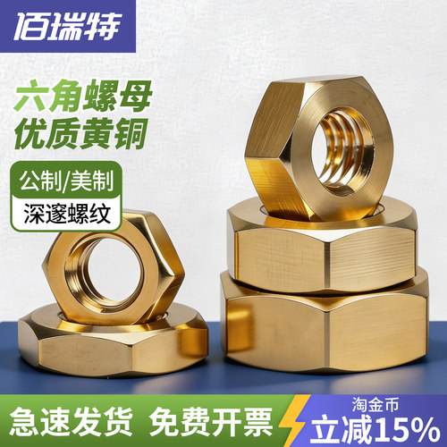 【回购王】铜六角螺母！送货上门